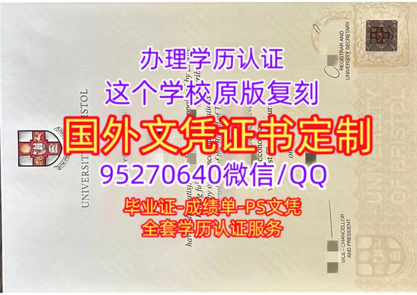 You are currently viewing 布里斯托尔大学毕业证成绩单，英国文凭定制
