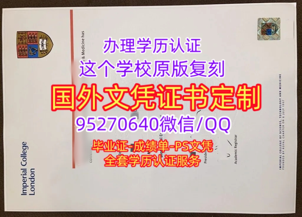You are currently viewing 办理帝国理工学院毕业证成绩单流程，伦敦帝国学院文凭定制