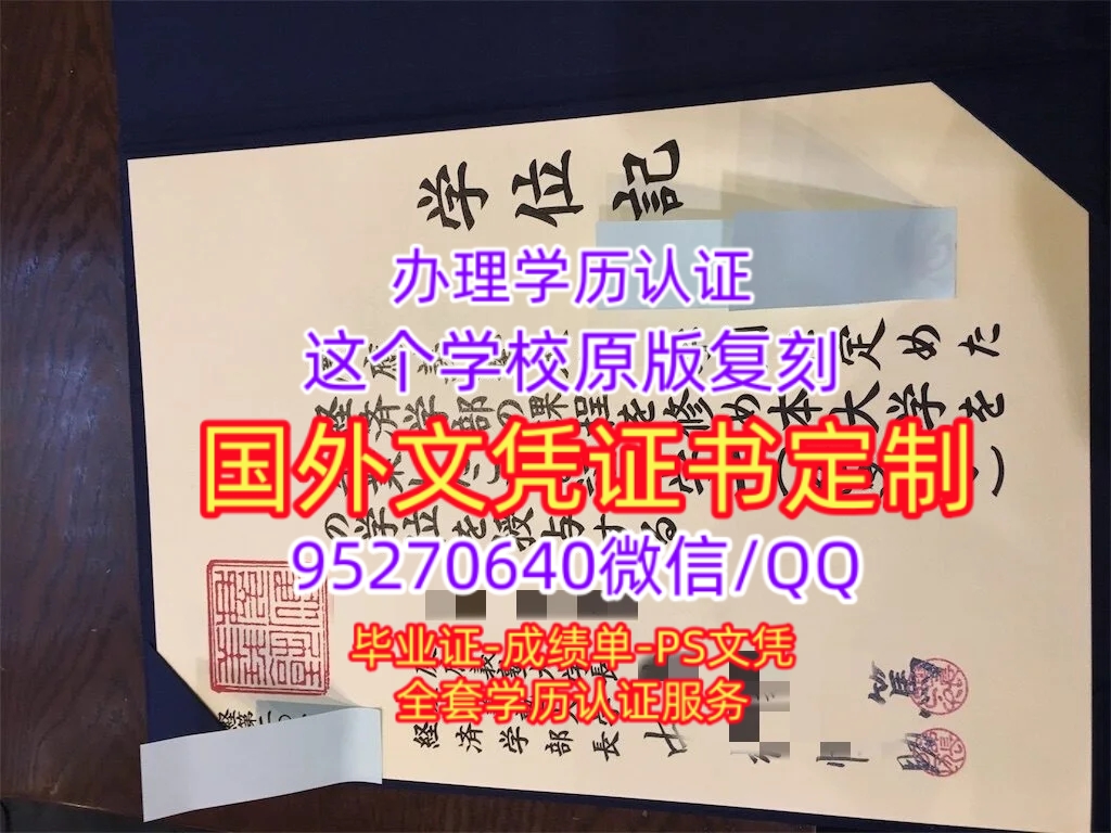 You are currently viewing 庆应义塾大学毕业证成绩单，日本大学証明書购买