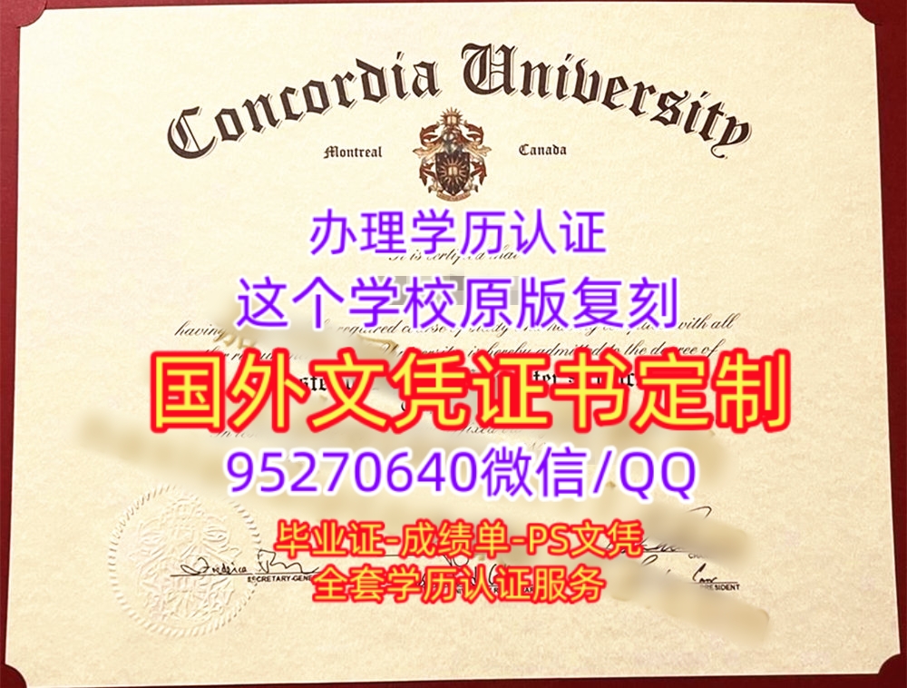 You are currently viewing 补办康考迪亚大学毕业证，加拿大Concordia文凭