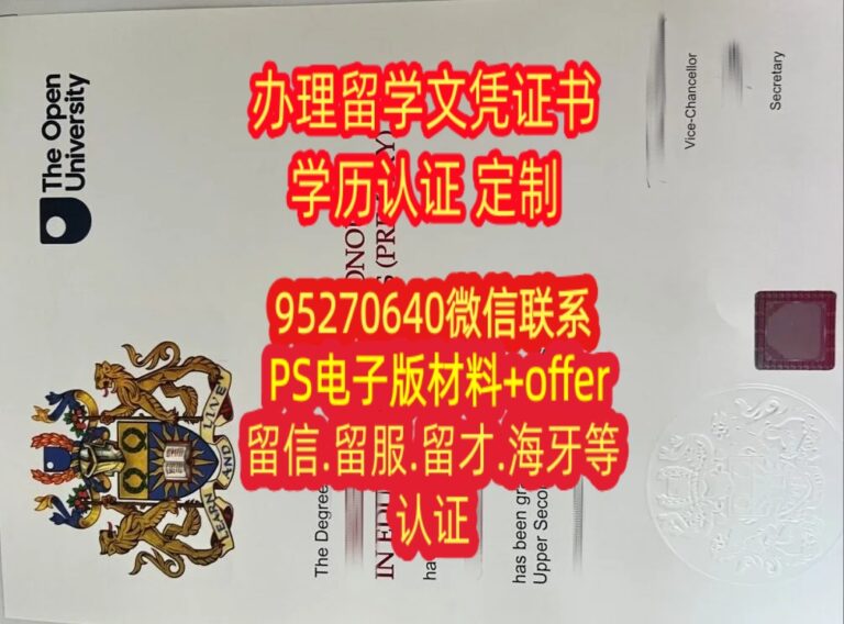 Read more about the article 英国开放大学OU毕业证，购买开放大学成绩单学位证