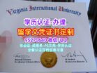 弗吉尼亚国际大学毕业证VIU Diploma毕业证美国文凭办理