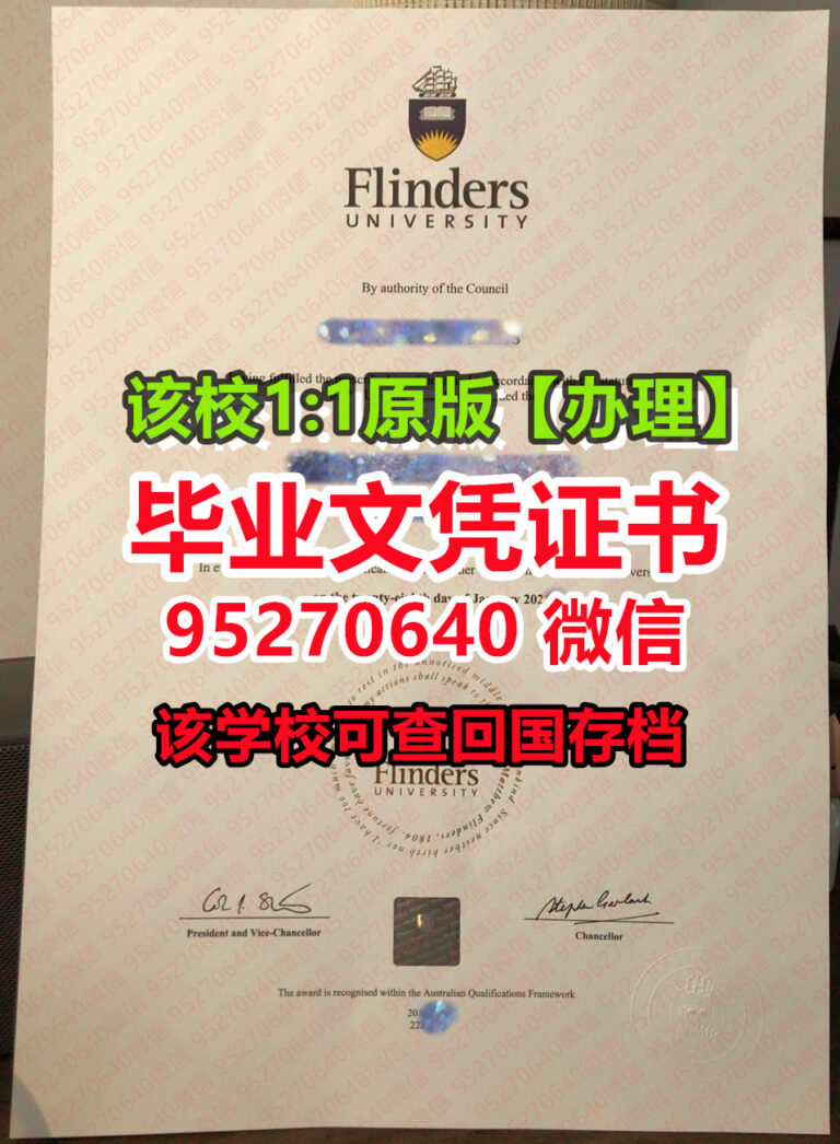 Read more about the article 澳洲弗林德斯大学毕业证文凭Flinders文凭成绩单制作