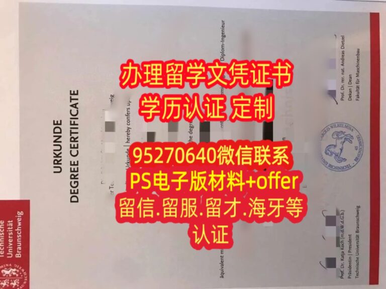 Read more about the article 办理德国不伦瑞克工业大学毕业证书，德国TUBS成绩单购买