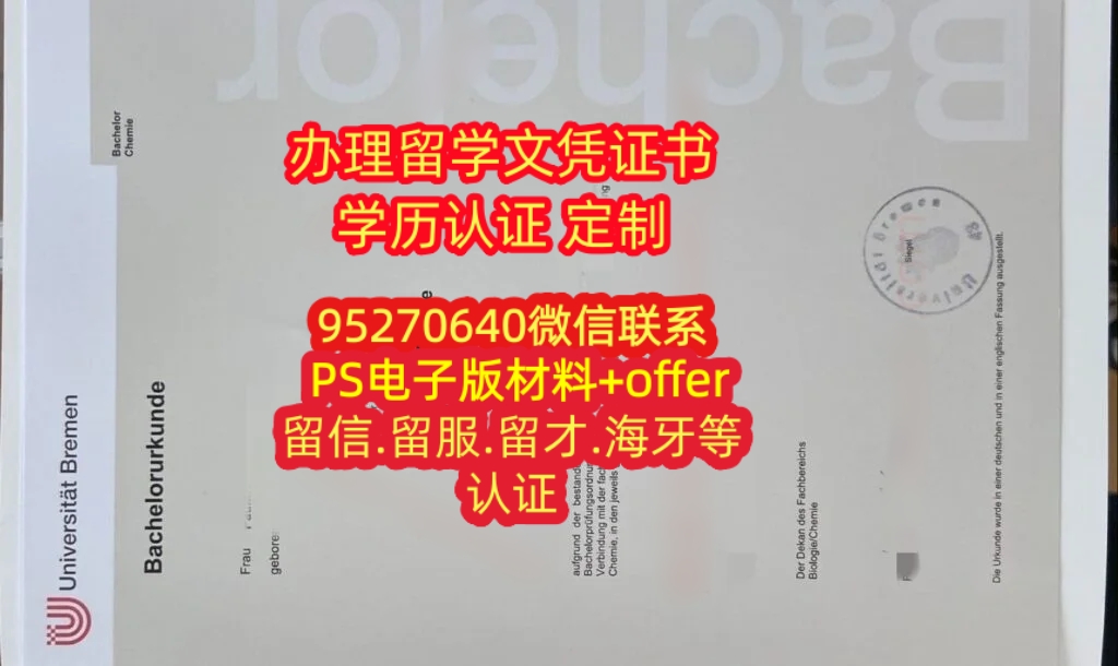 You are currently viewing 德国不来梅大学毕业证成绩单制作，不来梅大学商学院文凭购买