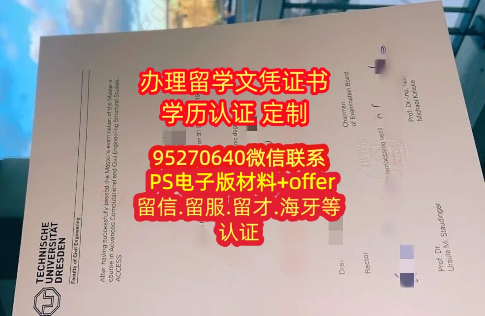 You are currently viewing 德累斯顿工业大学毕业证，德国TU Dresden文凭成绩单购买