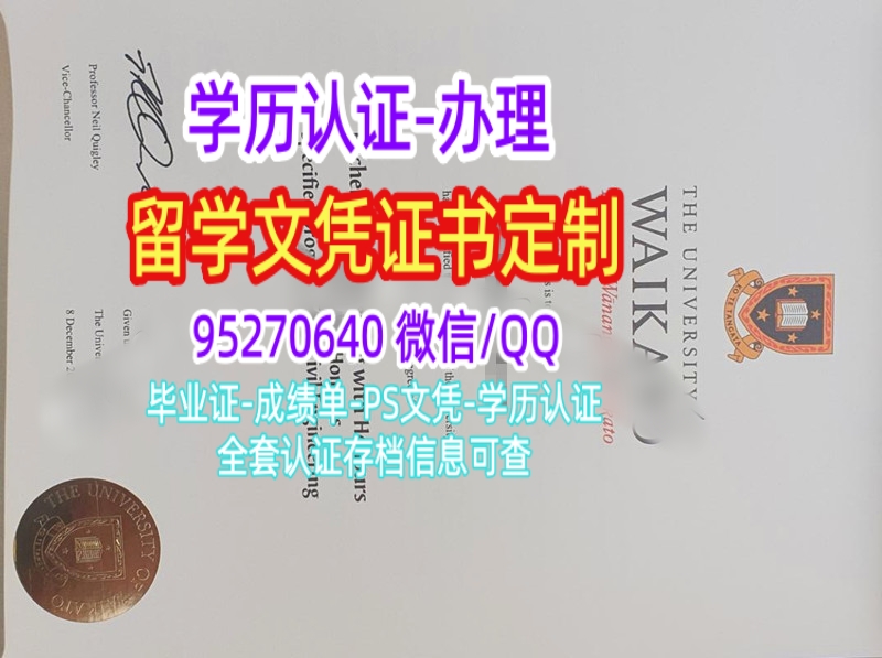 You are currently viewing 怀卡托大学文凭毕业证学位证，补办Waikato毕业证