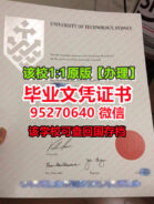 悉尼科技大学毕业证购买，澳洲UTS文凭成绩单制作