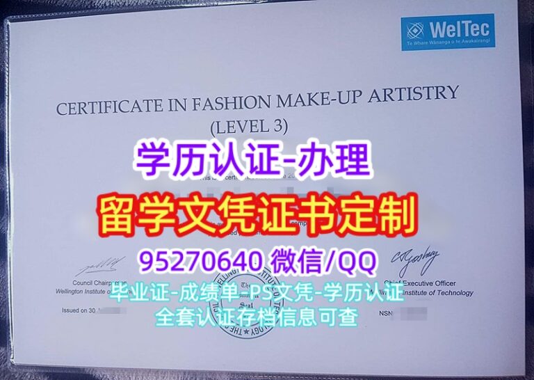 Read more about the article 惠灵顿理工学院毕业证，WelTec毕业证学位证文凭