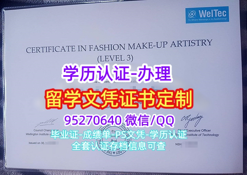 You are currently viewing 惠灵顿理工学院毕业证，WelTec毕业证学位证文凭