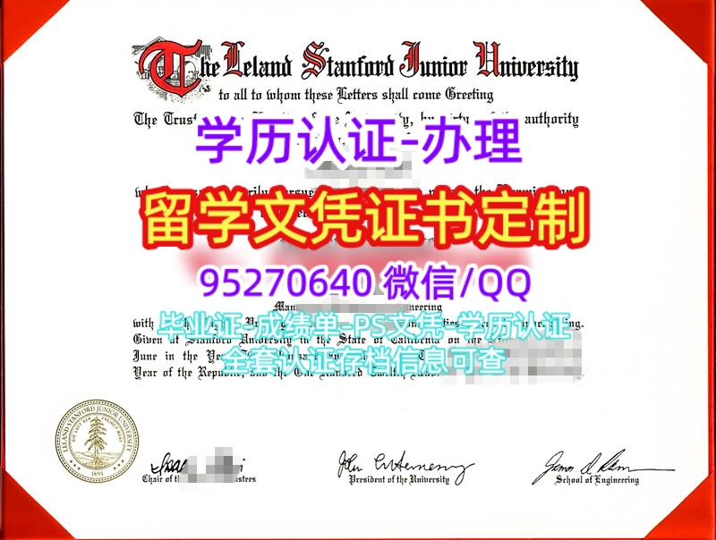 You are currently viewing 斯坦福大学毕业证，Stanford学位证文凭办理美国本科