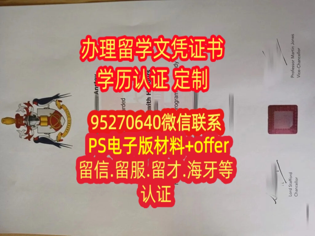 You are currently viewing 办斯塔福德郡大学毕业证成绩单，英国学位证书