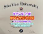Stockton Diploma 斯托克顿大学毕业证文凭制作