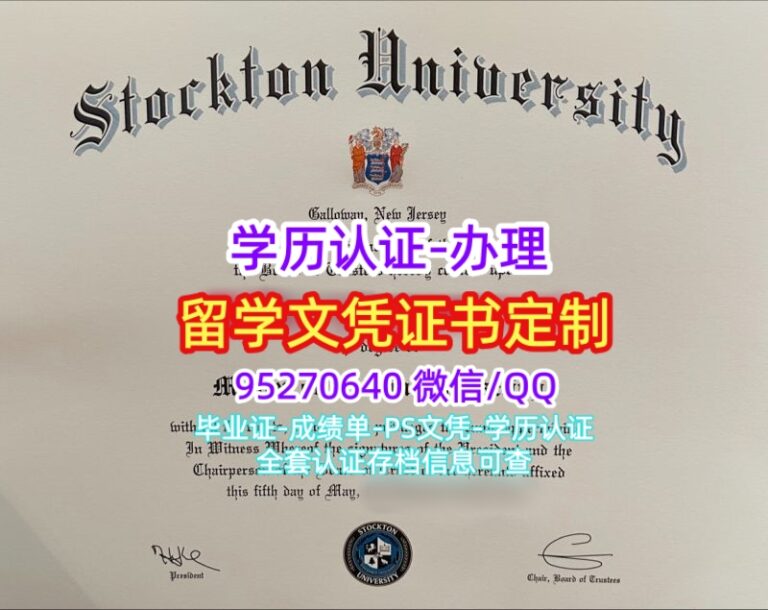 Read more about the article Stockton Diploma 斯托克顿大学毕业证文凭制作