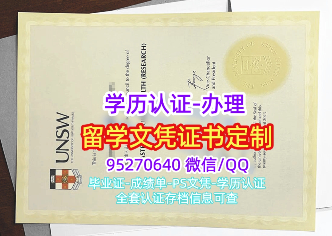 You are currently viewing 澳洲UNSW学历认证定制新南威尔士大学毕业证成绩单学位证