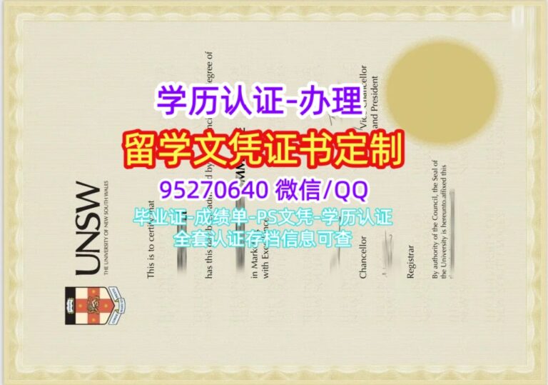 Read more about the article 新南威尔士大学毕业证成绩单购买，UNSW文凭证书