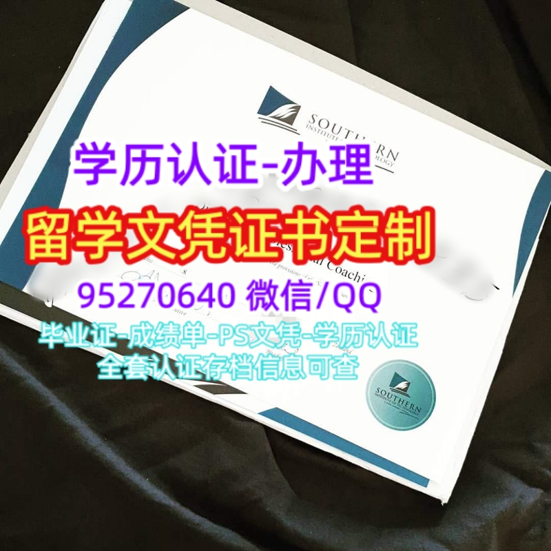 You are currently viewing 新西兰南方理工学院毕业证办理优势专业