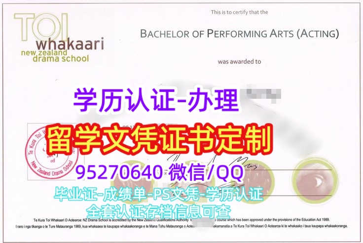 Read more about the article 新西兰戏剧学院文凭毕业证办理学位证