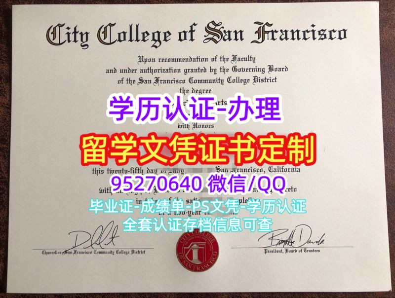 You are currently viewing 旧金山城市学院毕业证CCSF DIPLOMA美国学位证办理