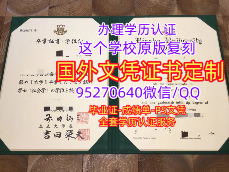 Read more about the article 办早稻田大学毕业证成绩单，日本証明書