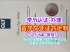 定制昆士兰科技大学毕业证成绩单，澳洲QUT学位证书