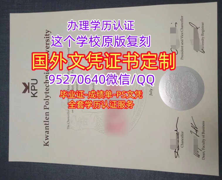 You are currently viewing 加拿大KPU学位证,昆特兰理工大学毕业证