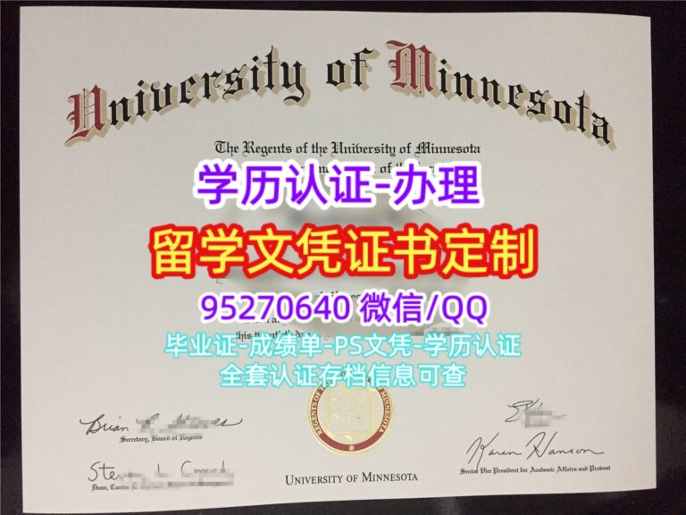 Read more about the article UMN文凭渠道|办理明尼苏达大学学位证书图|买Minnesota毕业证