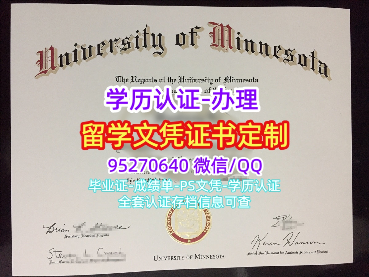 You are currently viewing UMN文凭渠道|办理明尼苏达大学学位证书图|买Minnesota毕业证