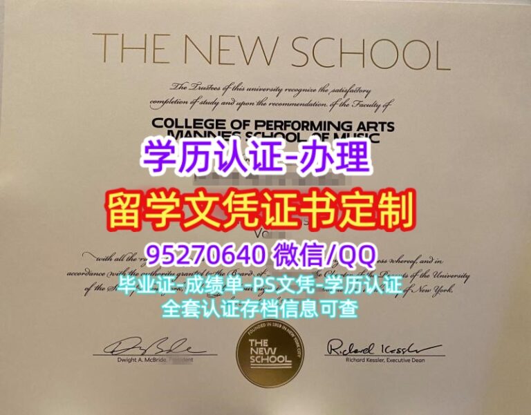 Read more about the article 曼尼斯音乐学院毕业证成绩单学位证书留信网认证100%包通过