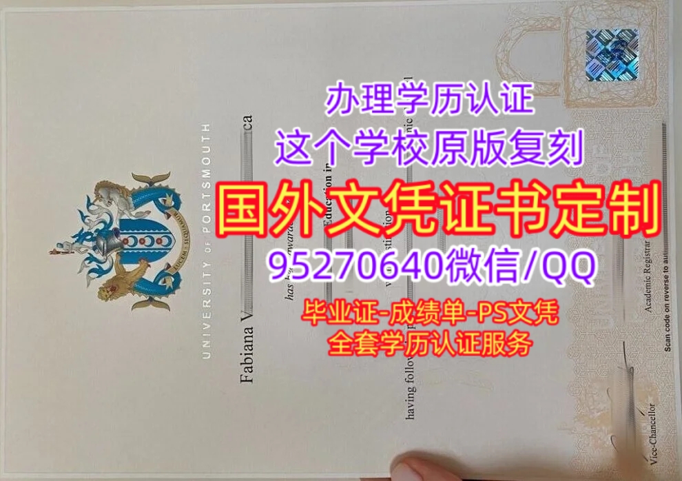 You are currently viewing 英国朴茨茅斯大学毕业证办理，订购UoP原版成绩单
