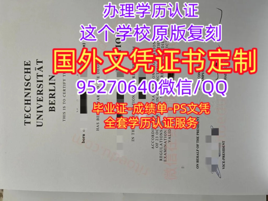 You are currently viewing 购买柏林工业大学文凭，德国TU Berlin毕业证书