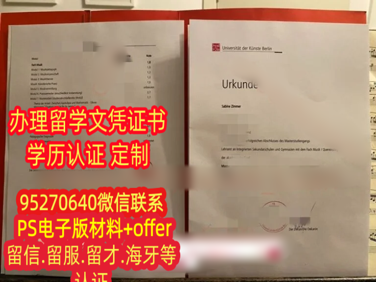 Read more about the article 订购柏林艺术大学毕业证书，UdK成绩单制作