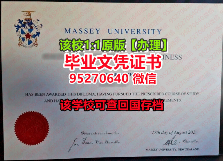 Read more about the article 梅西大学毕业证文凭制作办理Massey学历证书