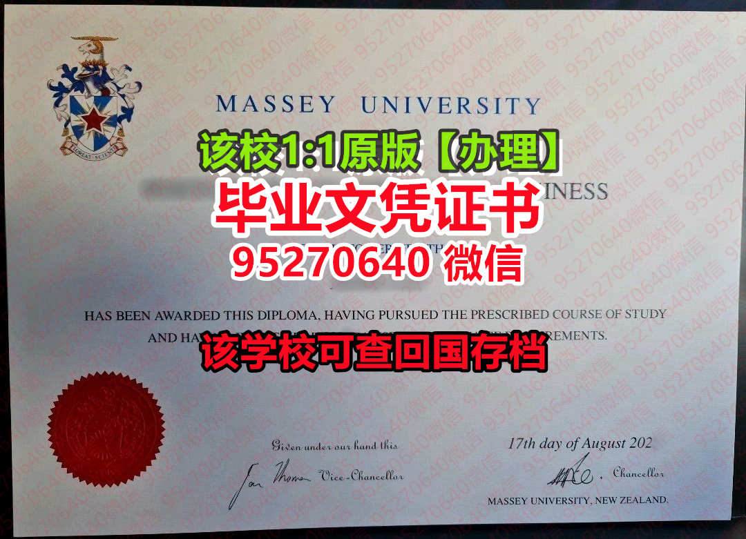 You are currently viewing 梅西大学毕业证文凭制作办理Massey学历证书