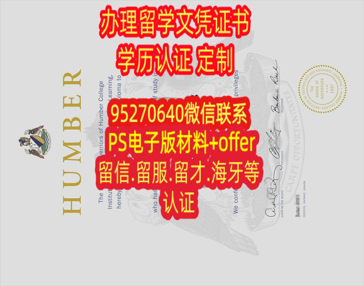 You are currently viewing 加拿大文凭证书，办理汉博学院学位证书买Humber毕业证