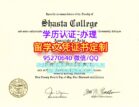 沙斯塔学院毕业证美国Shasta文凭办理