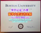 波士顿大学毕业证Boston留信认证Boston文凭定制