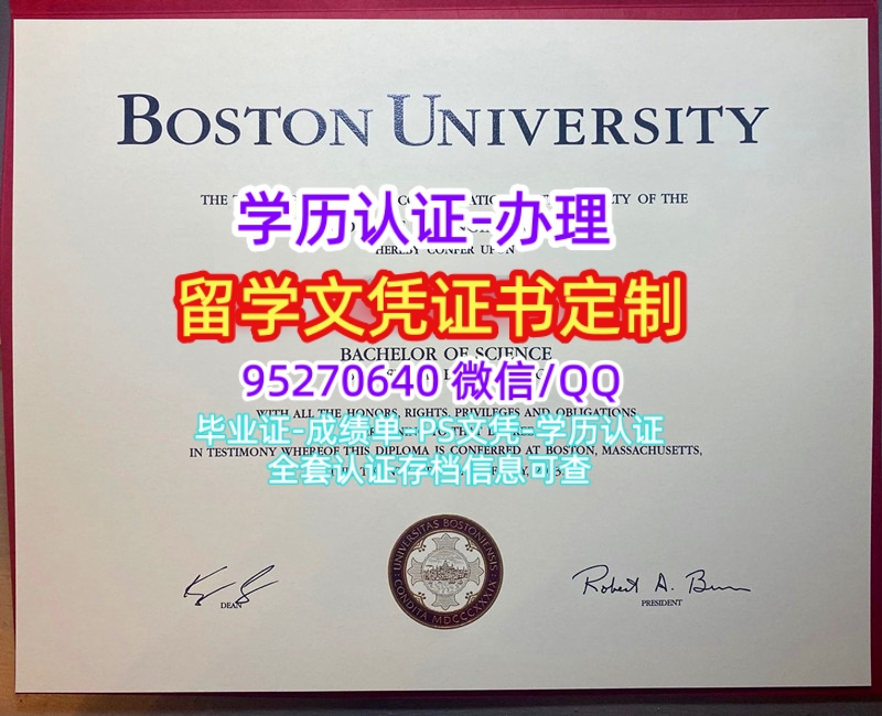 You are currently viewing 波士顿大学毕业证Boston留信认证Boston文凭定制