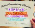 购买波士顿音乐学院毕业证购买波士顿音乐学院毕业证书