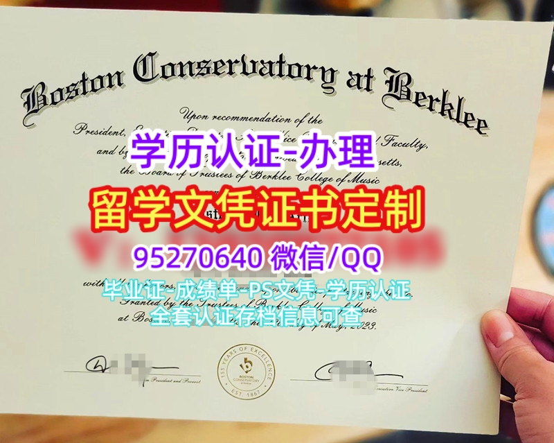 You are currently viewing 购买波士顿音乐学院毕业证购买波士顿音乐学院毕业证书