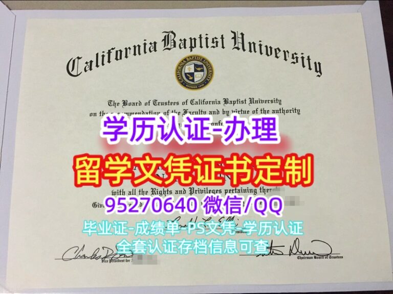 Read more about the article CBU Diploma，美国浸会大学毕业证书，浸会大学文凭办理