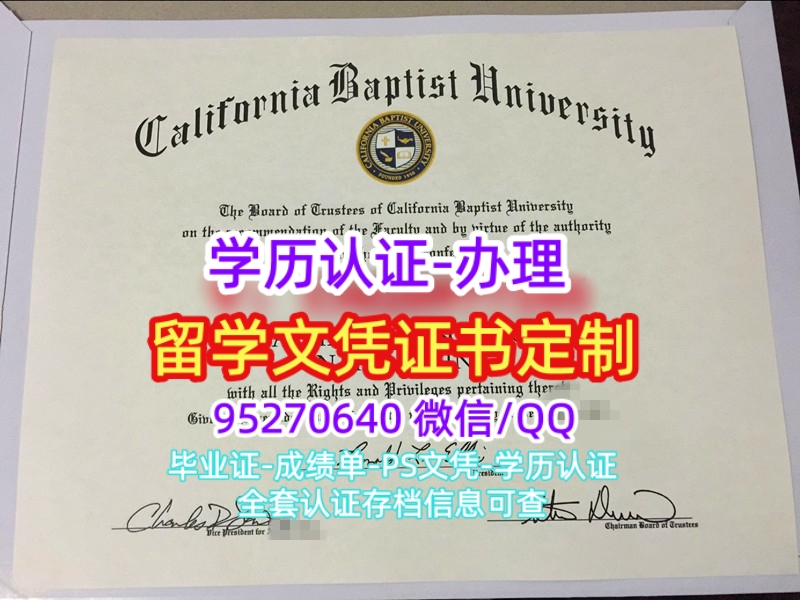 You are currently viewing CBU Diploma，美国浸会大学毕业证书，浸会大学文凭办理