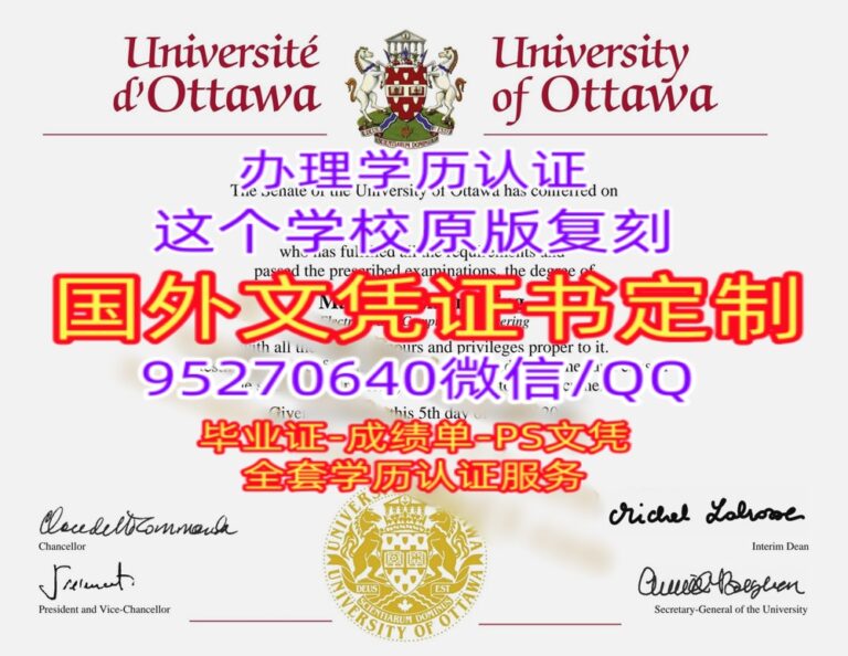 Read more about the article 渥太华大学毕业证加拿大uOttawa diploma模板学位证