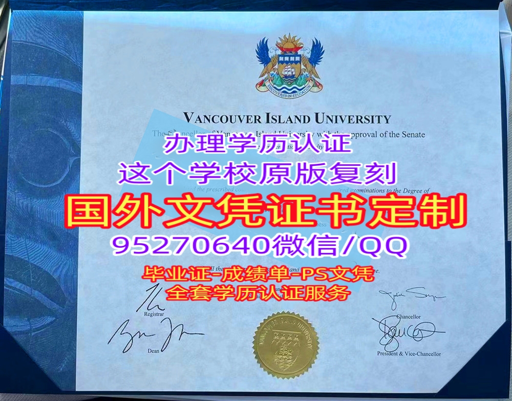 You are currently viewing VIU文凭认证-补办温哥华岛大学毕业证|加拿大学位证定制