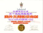 湖首大学毕业证Lakehead University文凭LU学位证定制