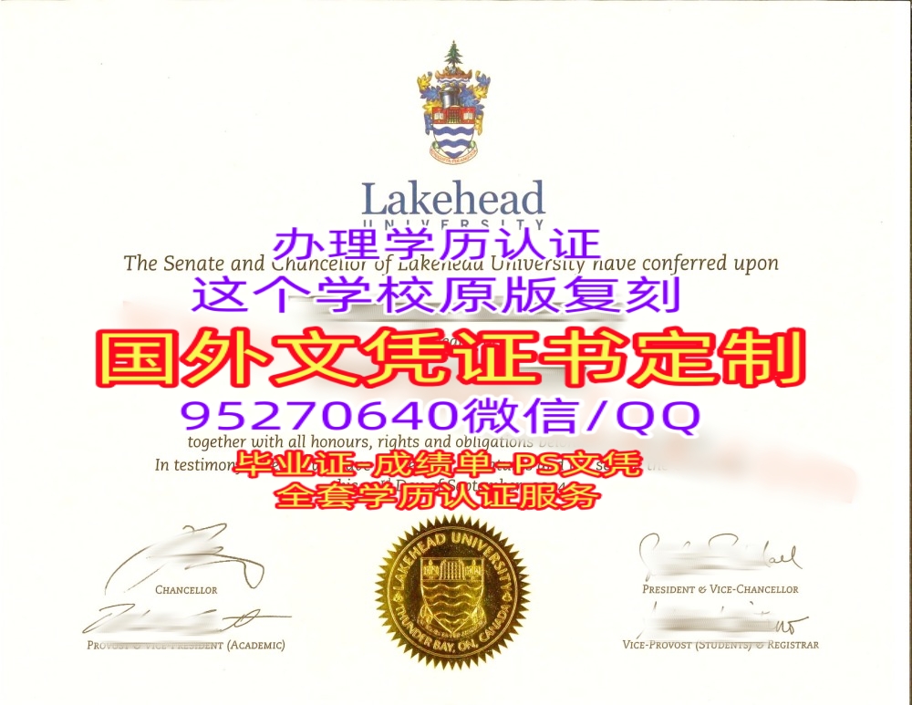You are currently viewing 湖首大学毕业证Lakehead University文凭LU学位证定制