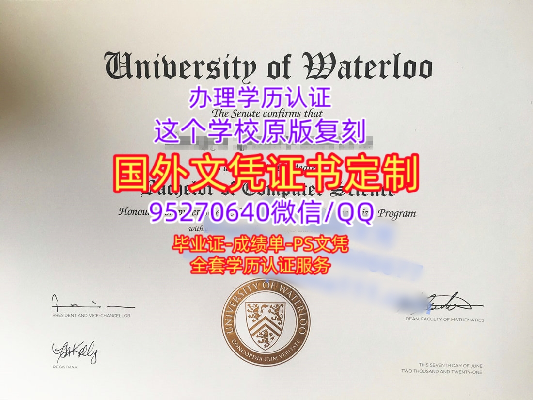 You are currently viewing 滑铁卢大学毕业证办理加拿大Waterloo文凭成绩单