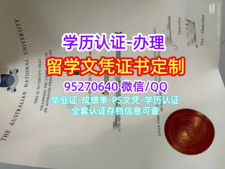 Read more about the article 办理澳州国立大学毕业证书，获取ANU成绩单