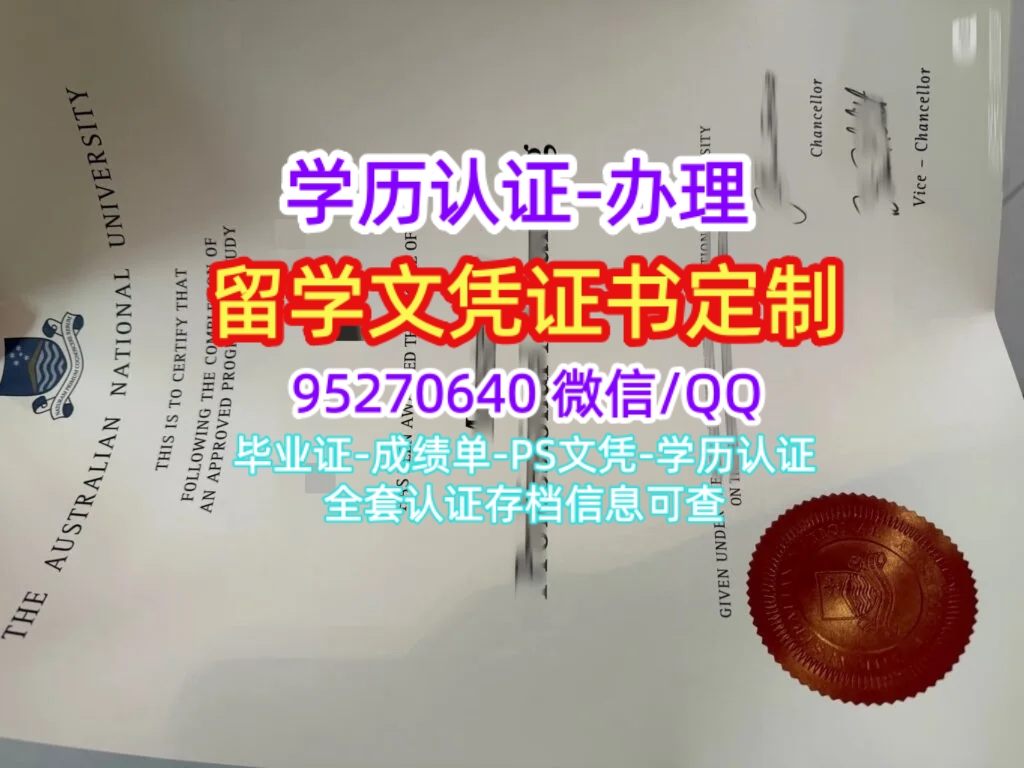 You are currently viewing 办理澳州国立大学毕业证书，获取ANU成绩单