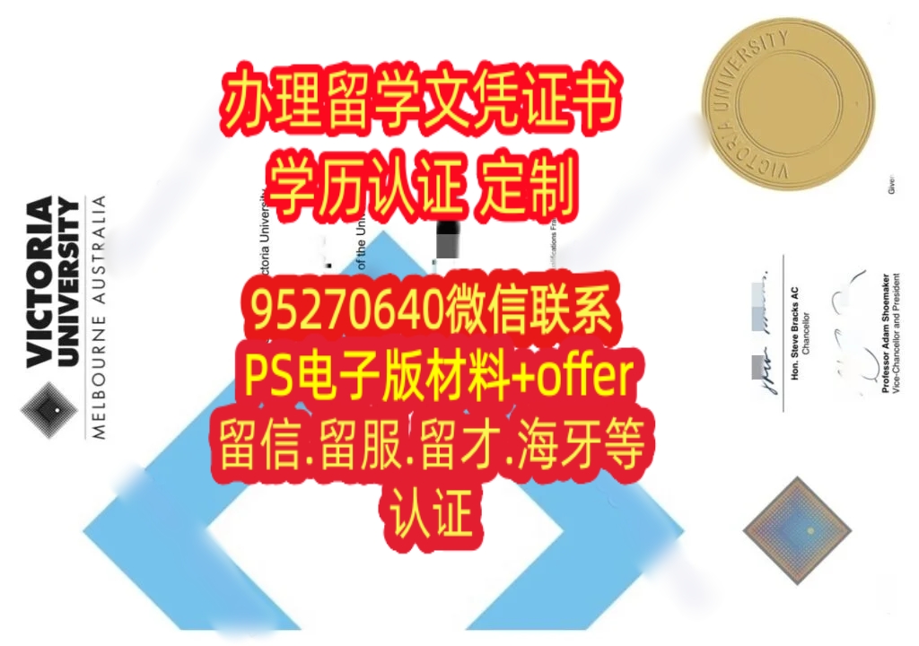 You are currently viewing 办澳洲维多利亚大学毕业证成绩单，VU学位证真实留信认证